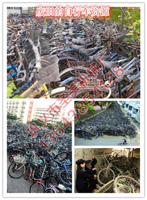 自行车破碎