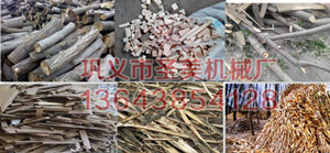 双口木材粉碎机